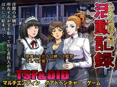 とある怪人の活動記録 RJ275262