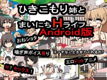 Sex Every Day With My Shut-in Sis (Android Ver.) RJ279932