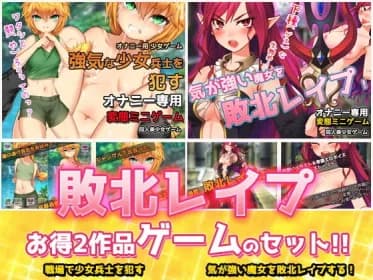Defeat Rape Double Set! Mini Games Solely For Masturbation: Female Soldier & Witch RJ290224