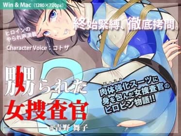 嬲られた女捜査官 3 RJ322955
