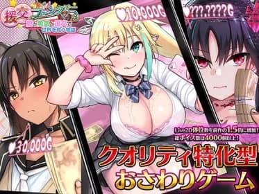 援交ファンタジー～愛と勇気と援交で世界を救う物語～ RJ331142