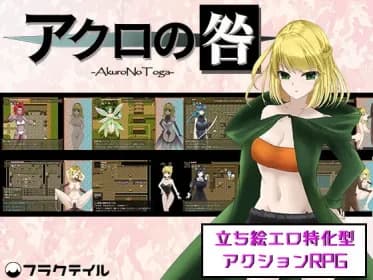 アクロの咎 -Akuro No Toga- RJ345843