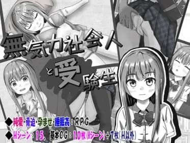 無気力社会人と受験生 RJ378266