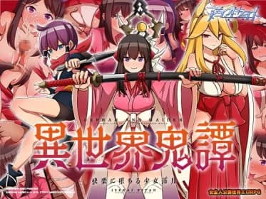 異世界鬼譚 快楽に堕ちる少女澪月 RJ383527