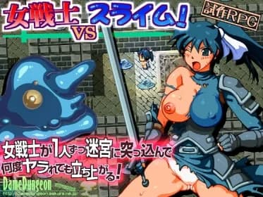 女戦士vsスライム!～試作RPG～ RJ386862