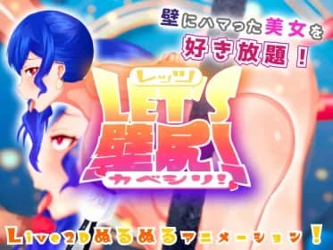 LET’S壁尻!-KABE SHIRI- RJ388948