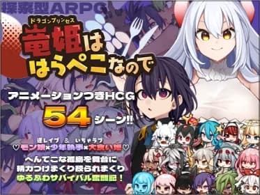 Dragon Princess is Hungry RJ393283