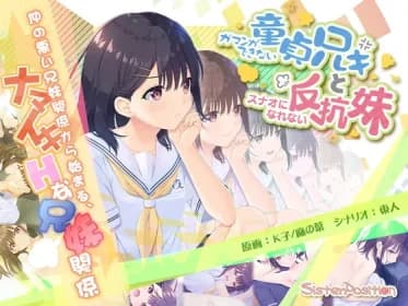 Virgin Brother with a LACK of Self-control and Rebellious Little Sister Contrarian RJ393720