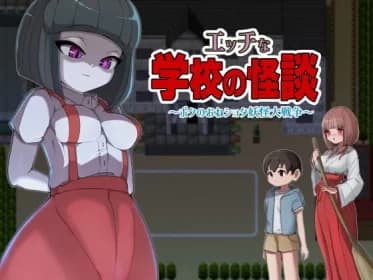エッチな学校の怪談 ～ボクのおねショタ妖怪大戦争～ RJ404030