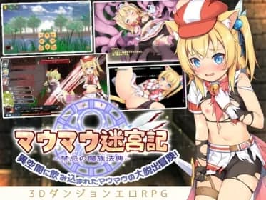 マウマウ迷宮記～禁忌の魔族法典～ RJ405200