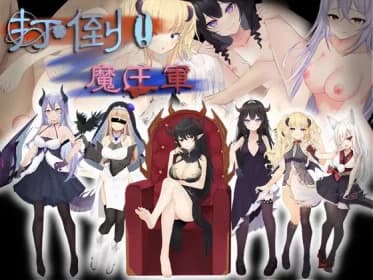 打倒!魔王軍! RJ410799