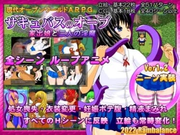 サキュバスのオーブ ～家出娘と二人の淫魔～ RJ415169