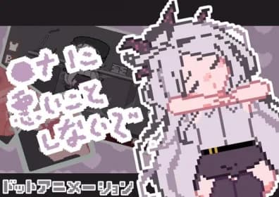 ◯ナに悪いことしないで RJ416194