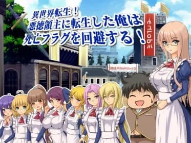 異世界転生!悪徳領主に転生した俺は死亡フラグを回避する! RJ417331