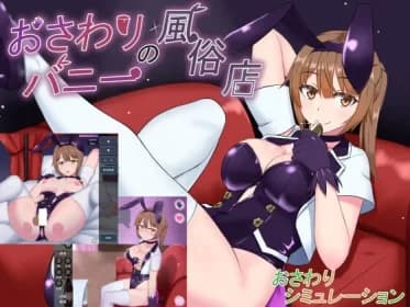 おさわりバニーの風俗店 RJ419362