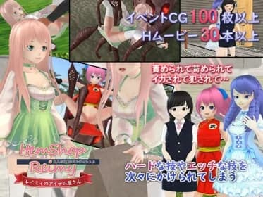 レイミィのアイテム屋さん～大人の玩具にエンチャント♪～ RJ420546