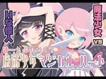 魔法少女マジカルハート RJ420748