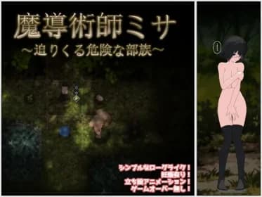 魔導術師ミサ ～迫りくる危険な部族～ RJ425610
