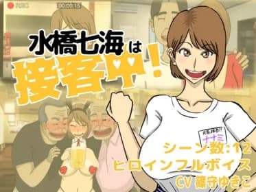 水橋七海は接客中! RJ425934