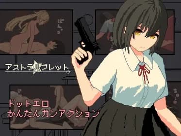 アストラルブレット RJ426749