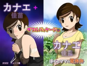 カナエ ダブルパッケージ版 RJ427227