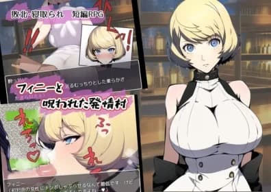 フィニーと呪われた発情村 RJ429532