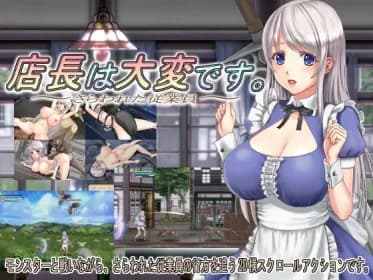 店長は大変です。～さらわれた従業員～ RJ433300