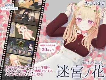 迷宮ノ花 RJ435864
