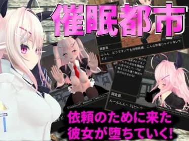 催眠都市 RJ439278