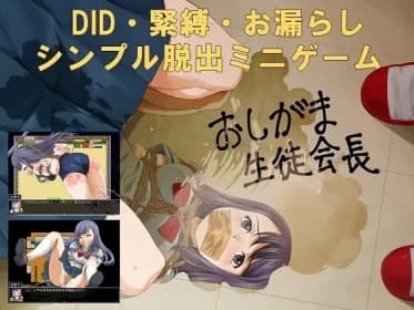 おしがま生徒会長 RJ01085568