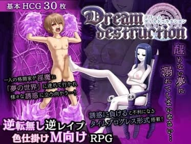 ドリームディストゥラクション RJ01090810