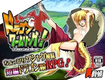 ドラゴンワームリング! RJ01093808