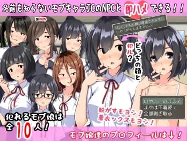ギャルゲの世界へようこそ～ただし僕は地味顔モブ相手にNPC姦を楽しむ～ RJ316773