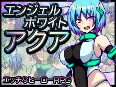 エンジェルホワイトアクア RJ397004