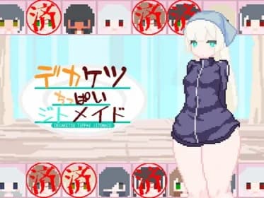 デカケツちっぱいジトメイド RJ400650