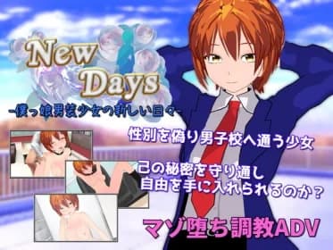 New Days -僕っ娘男装少女の新しい日々- RJ400973
