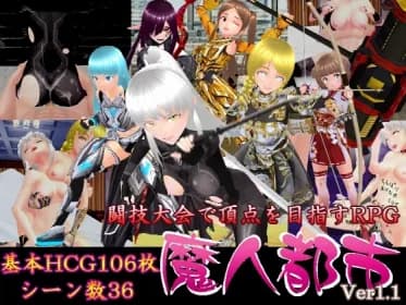 魔人都市 RJ413456
