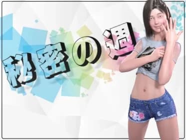 秘密の週 RJ01021333