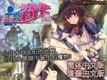 圣骑士莉卡物语 白翼与淫翼姐妹【中文版】 RJ01049645
