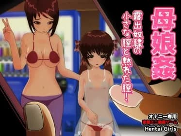 母娘姦|従順奴隷の小さな膣と熟れた膣!～オナニー専用ゲーム RJ01064957