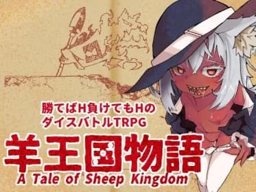 羊王国物語 RJ01085038
