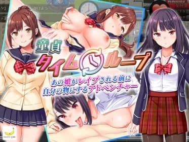 童貞タイムループ～あの娘がレイプされる前に自分の物にするアドベンチャー～ RJ01085538