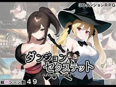 ダンジョン・セクステット RJ01100333