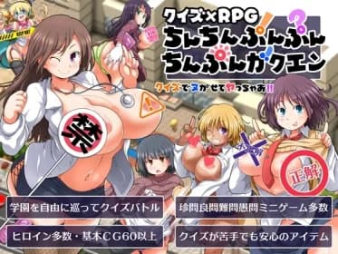 クイズ×RPG ちんちんぷんぷんちんぷんガクエン RJ01101098