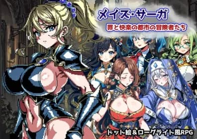 メイズ・サーガ～罪と快楽の都市の冒険者たち～ RJ01101538
