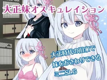 大正妹オスキュレイション RJ01102981