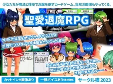 聖愛退魔RPG cards RJ01104240