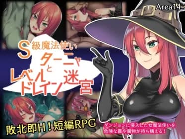S級魔法使いターニャとレベルドレイン迷宮 RJ01104347