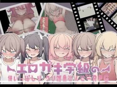 エロガキ学級の使いっぱしりクソ雑魚せんせーRPG RJ01111615