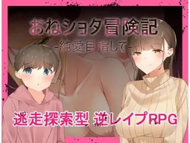 Oneshota Adventure - The Search for Pure Love RJ277178